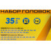 Головки ударные, набор 35пр., 1/2 (6гр.) PA-4353-5MPB