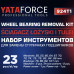 Набор инструментов для замены ступичных подшипников 23пр.(оправки 50,55,60,64,67,70,72,74,75,78,82,84,88мм, втулки 76,86,92,101мм), в кейсе YF-924T1