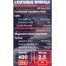 Стартовые провода 400 Aмпер,2.5м (морозостойкая изоляция), в чехле FT-884S4