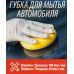 Губка для мойки а/м (к-т 5шт)(диаметр 100мм, толщина 20мм) F-CWS3917