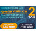 Домкрат подкатной гидравлический 2т (h min 135мм, h max 320мм) IF-TA820011