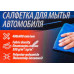 Салфетка для мытья автомобиля синяя (40х40см, плотность ткани 380г/м², полиэстер/полиамид, к-т 2шт) F-CWT3942