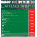Набор для ремонта покрышек колес RF-STK-37