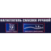 Нагнетатель смазки ручной, 16кг (длина шланга 1.5, внутр.Ø 225мм, внутр. высота 390мм) F-07065C MST